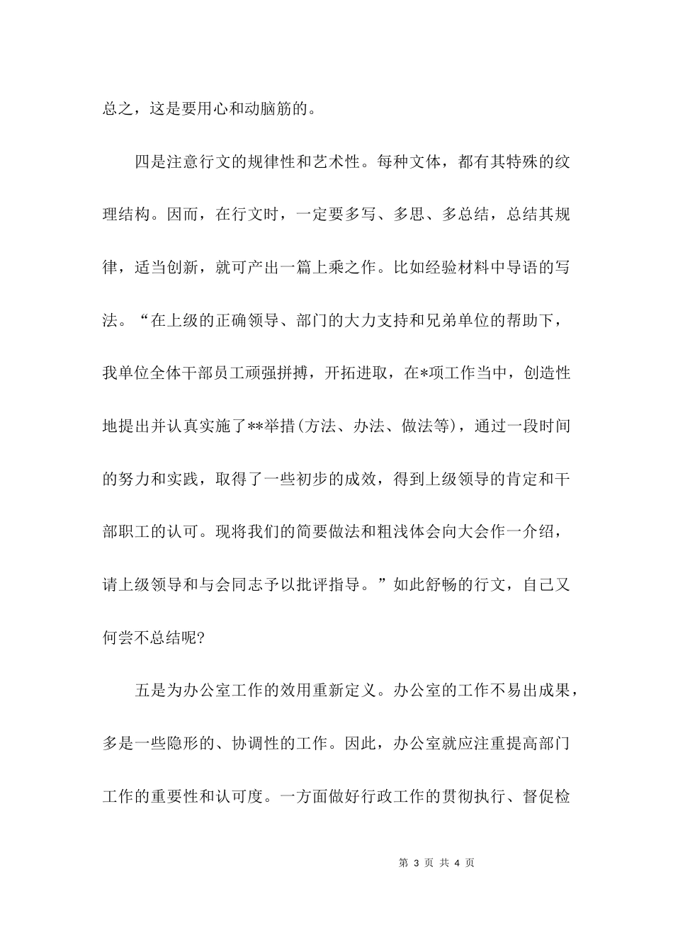 学讲话用讲话调研报告参考_第3页