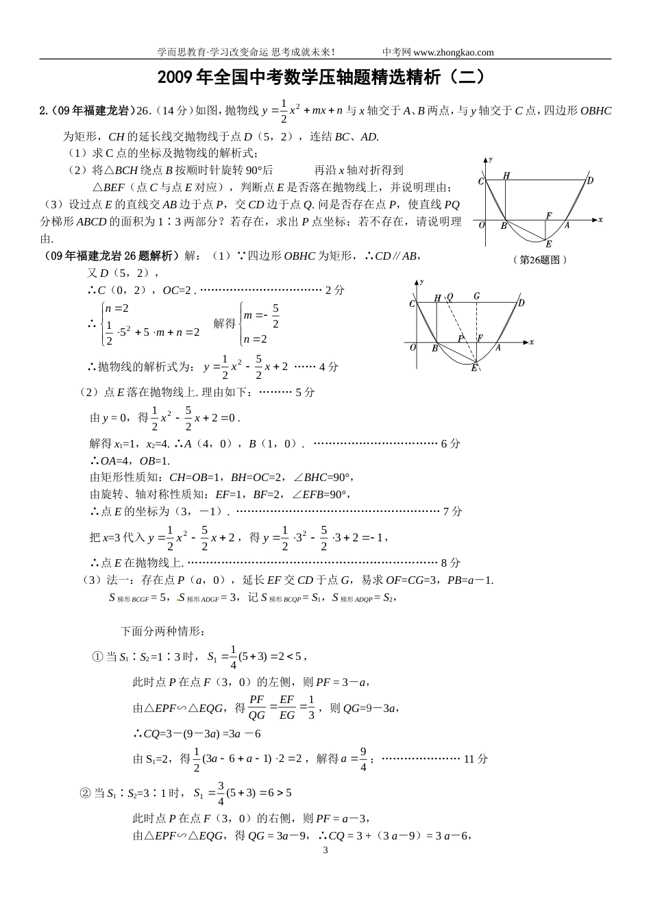 2009全国各省中考数学压轴题精选精析[166页]_第3页