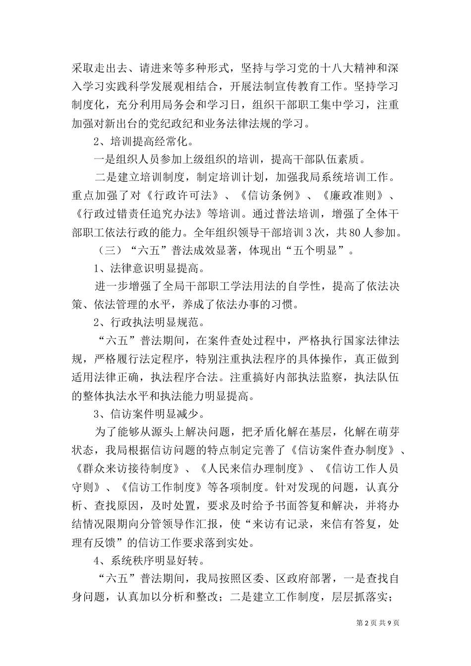 经信局年度普法的工作总结_第2页