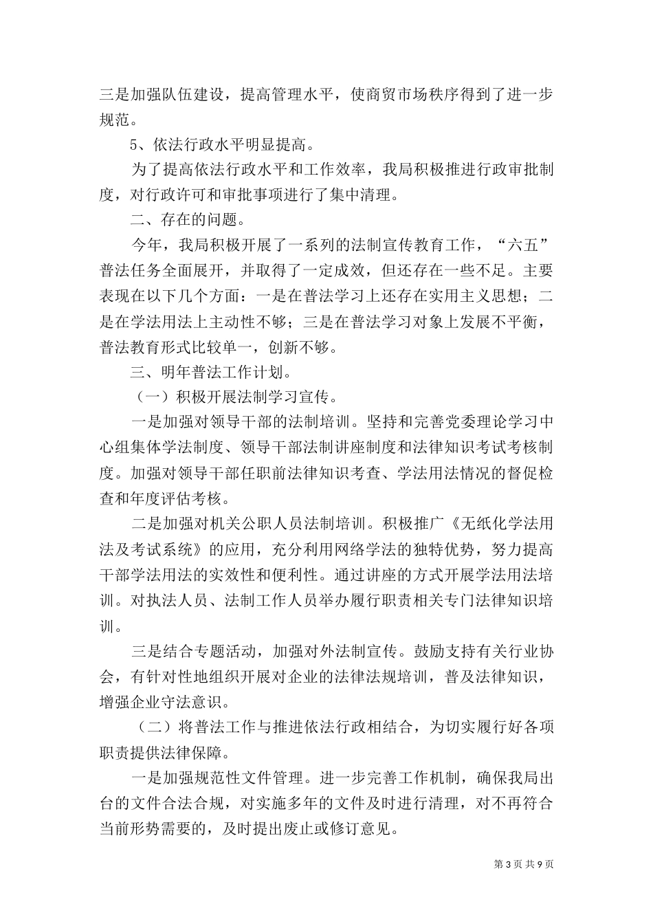 经信局年度普法的工作总结_第3页
