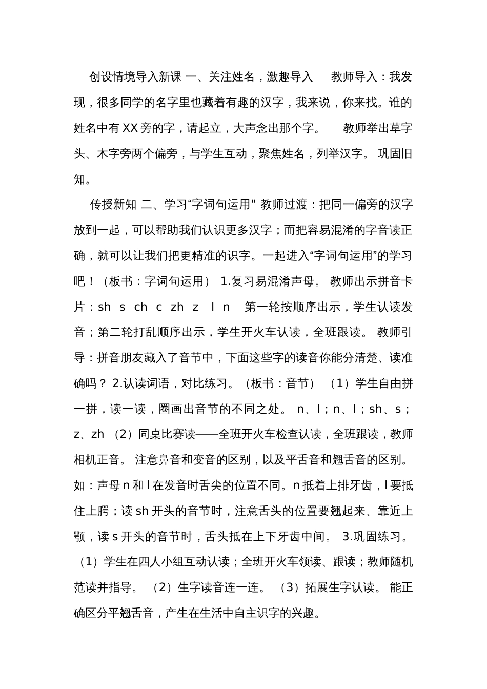 统编版一年级上册 语文园地五 第二课时 公开课一等奖创新教学设计(表格式)_第2页
