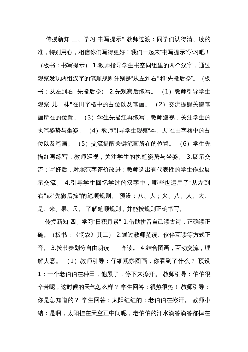 统编版一年级上册 语文园地五 第二课时 公开课一等奖创新教学设计(表格式)_第3页