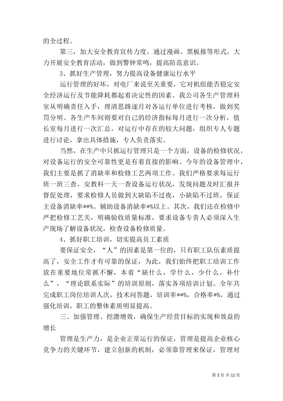 电力职工年终总结范文_第3页