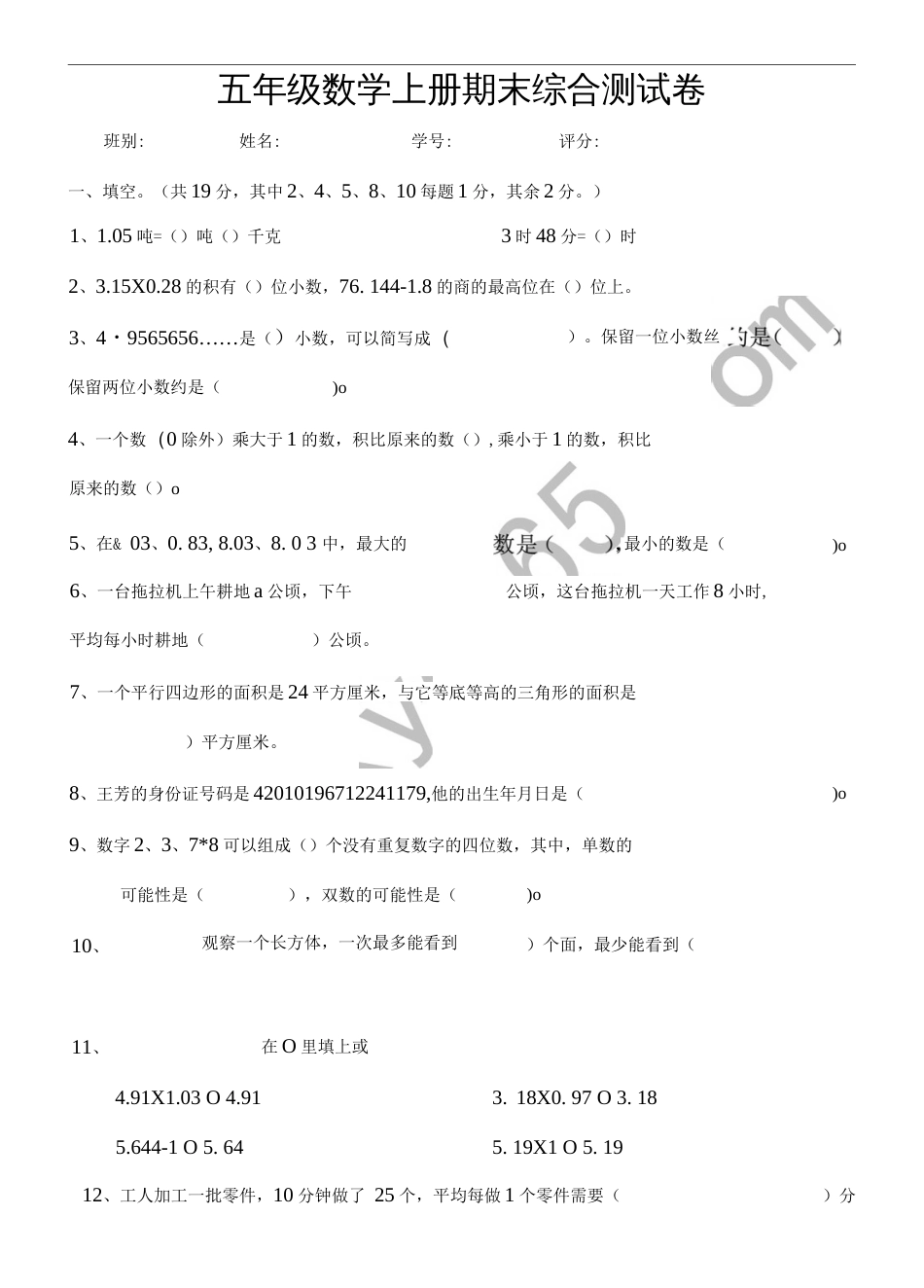 五年级数学上册_第1页