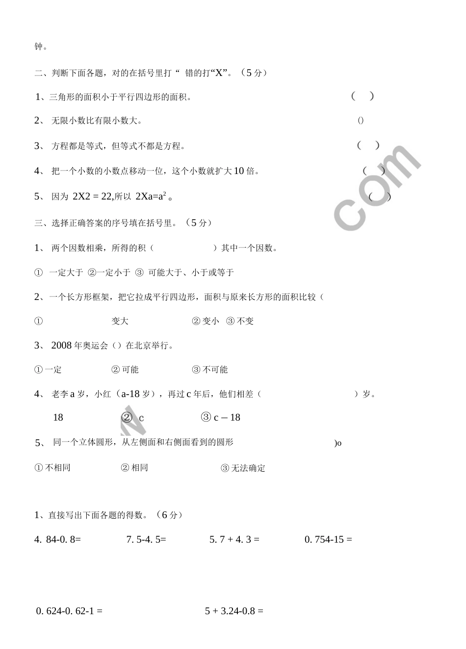 五年级数学上册_第2页