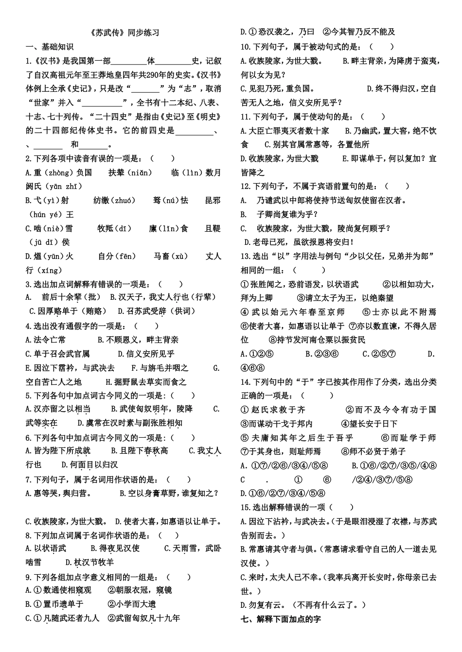 《苏武传》习题[3页]_第1页