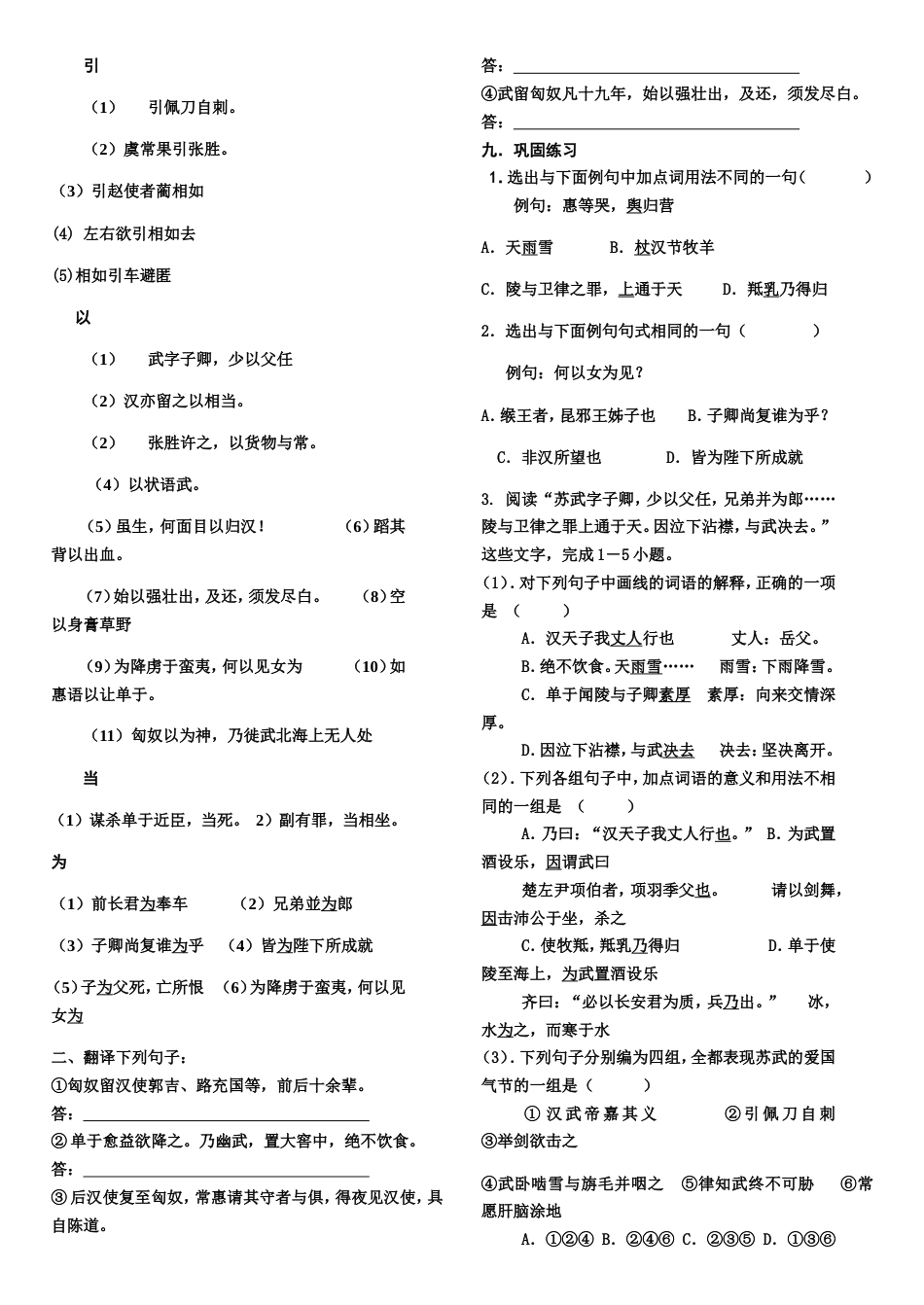 《苏武传》习题[3页]_第2页