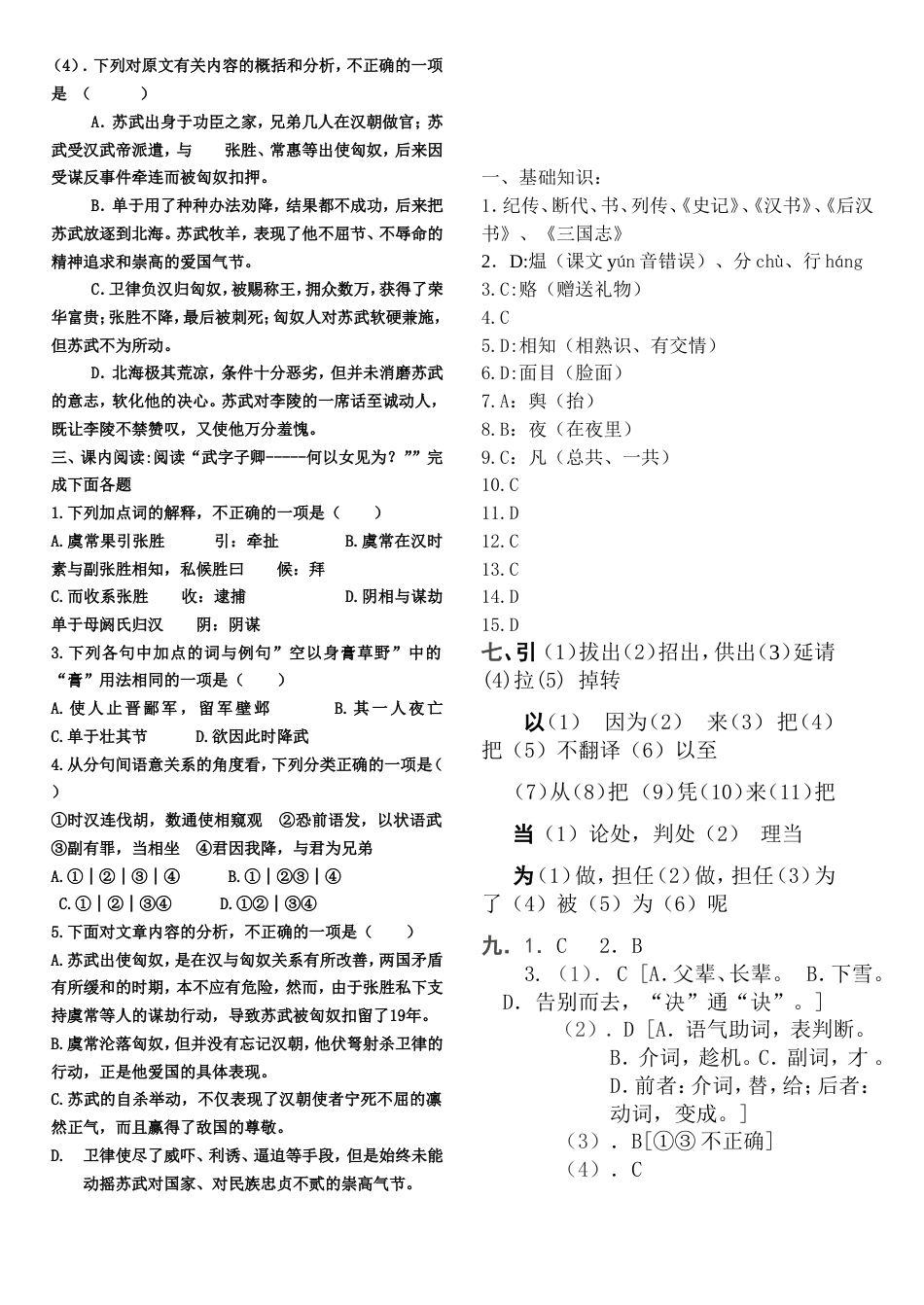 《苏武传》习题[3页]_第3页