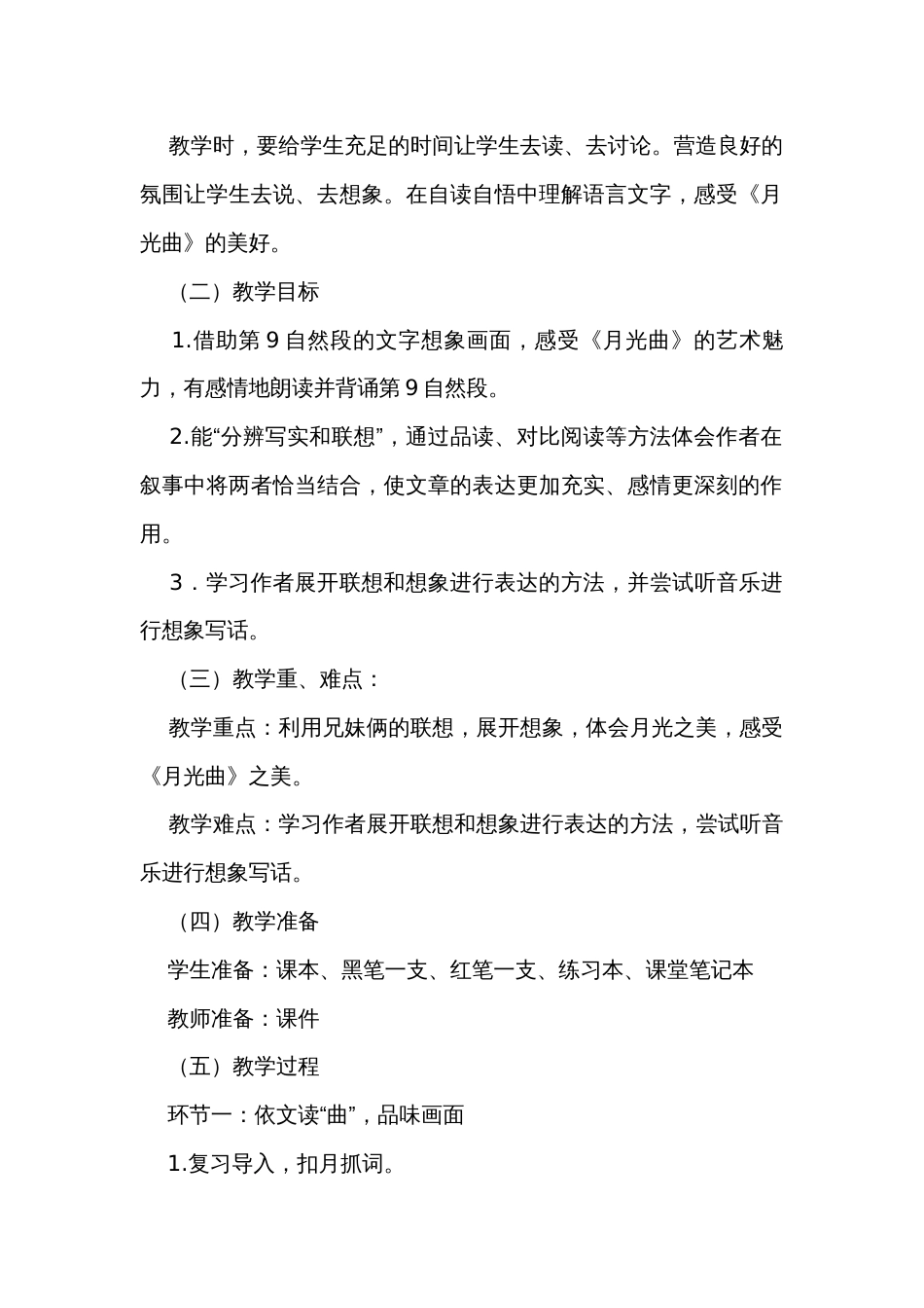 23《月光曲》第二课时一等奖创新教学设计_第2页