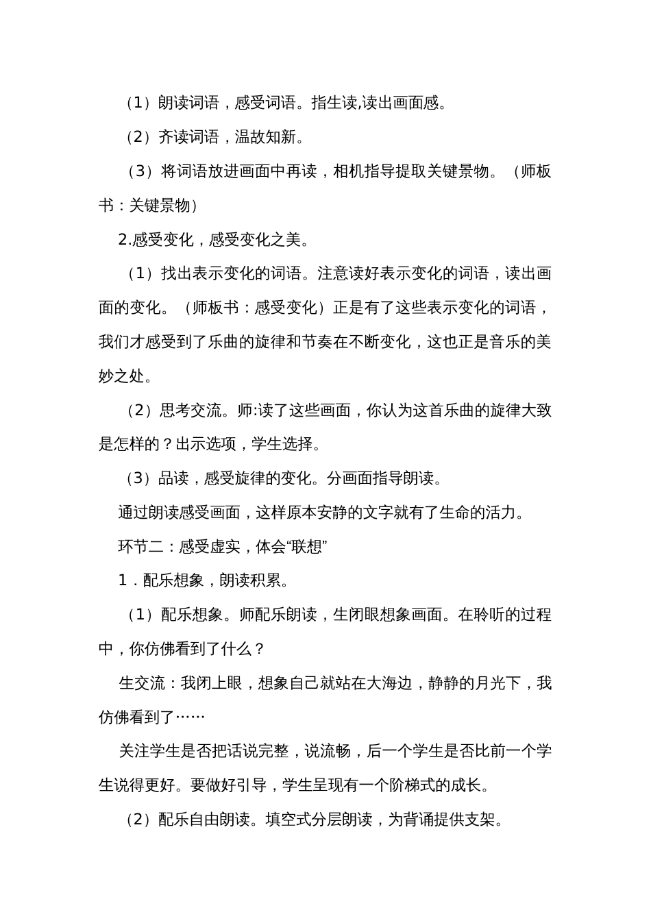 23《月光曲》第二课时一等奖创新教学设计_第3页