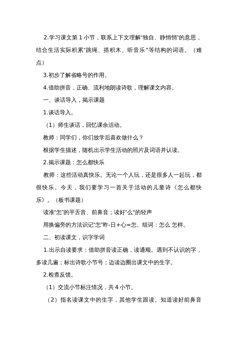 6怎么都快乐 公开课一等奖创新教案(2课时)+教学反思_第2页