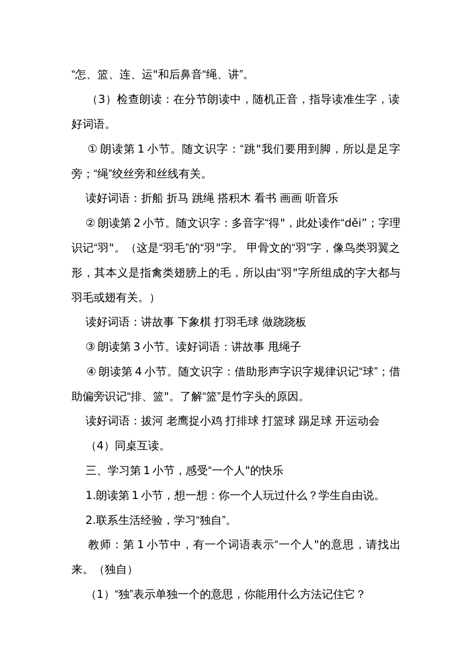 6怎么都快乐 公开课一等奖创新教案(2课时)+教学反思_第3页