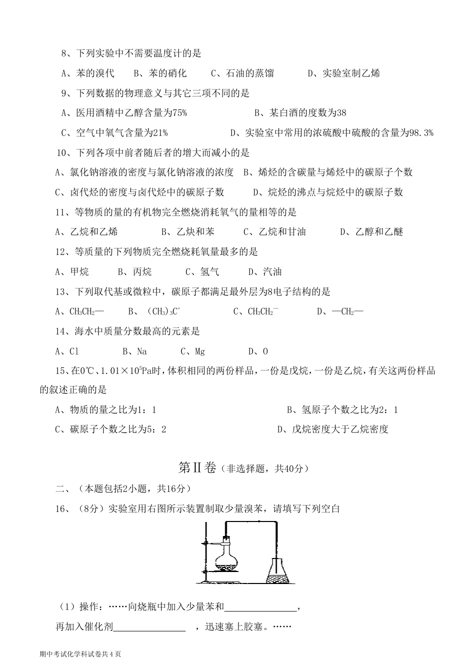 2001—2002学年度第二学期期中考试高二化学试题_第2页