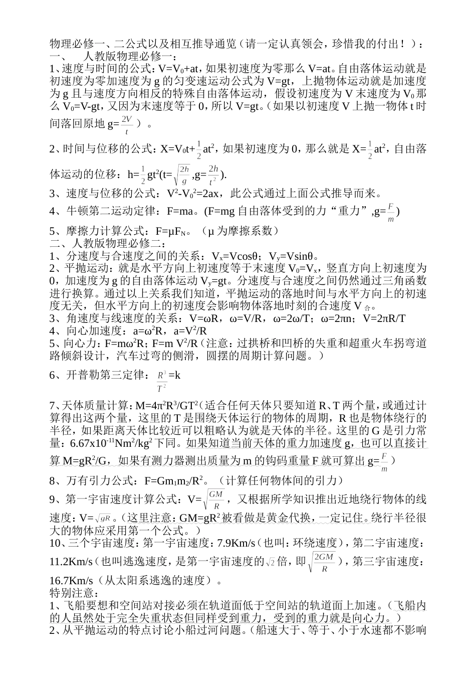 人教版物理必修一必修二公式以及相互推导通览边学新不忘旧_第1页