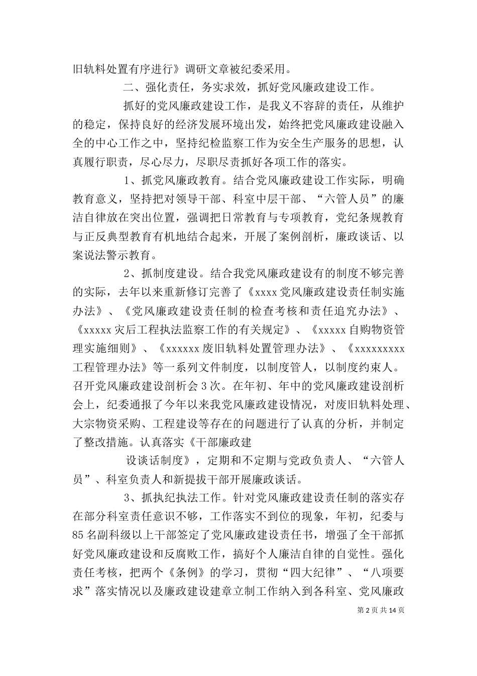 职代会述职报告（三）_第2页