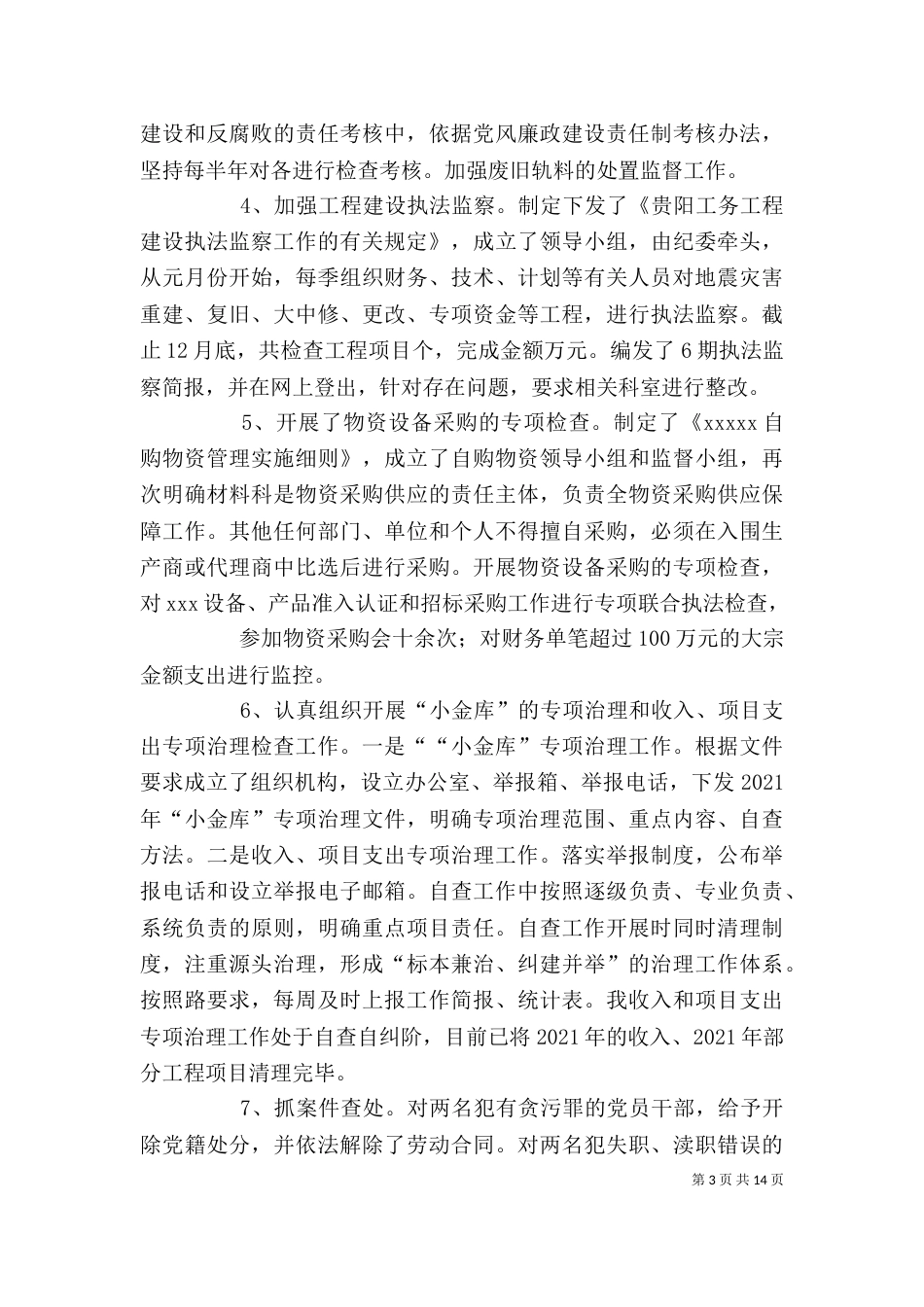职代会述职报告（三）_第3页