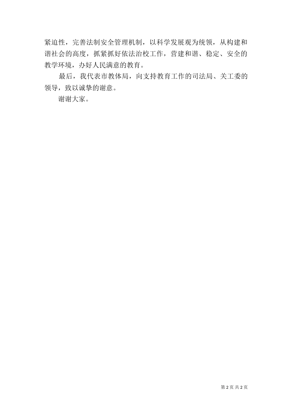 在法制报告会上的讲话_第2页