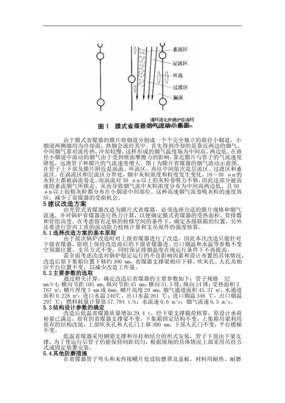 420th锅炉省煤器泄漏原因分析及其改造方案探讨_第3页