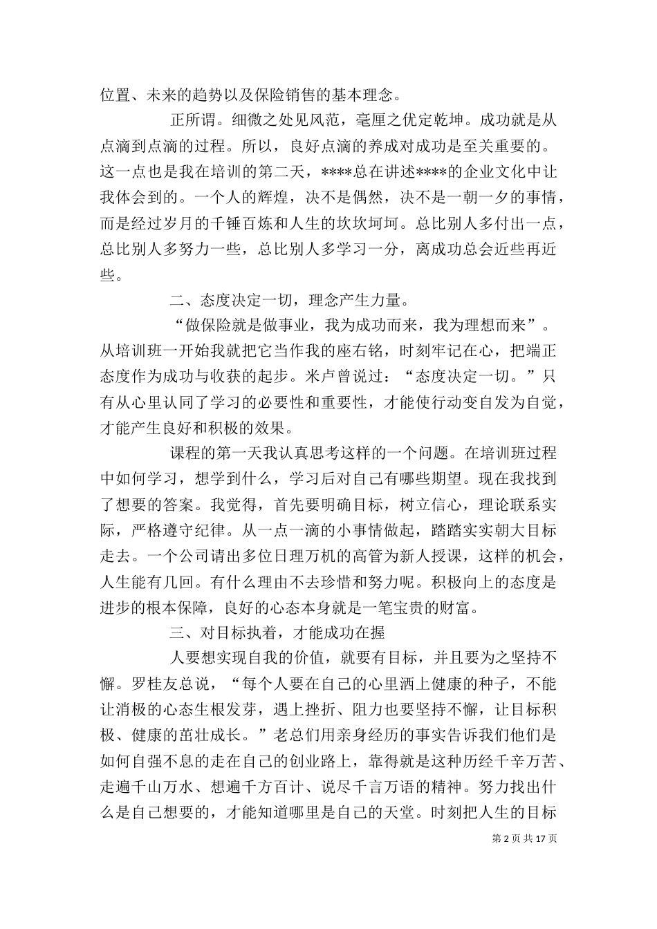 岗前培训心得体会_第2页