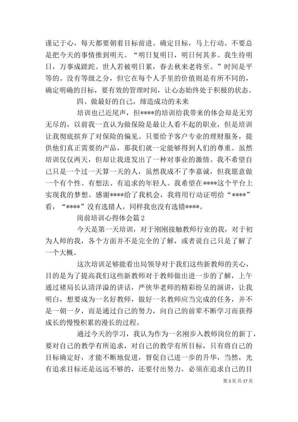 岗前培训心得体会_第3页