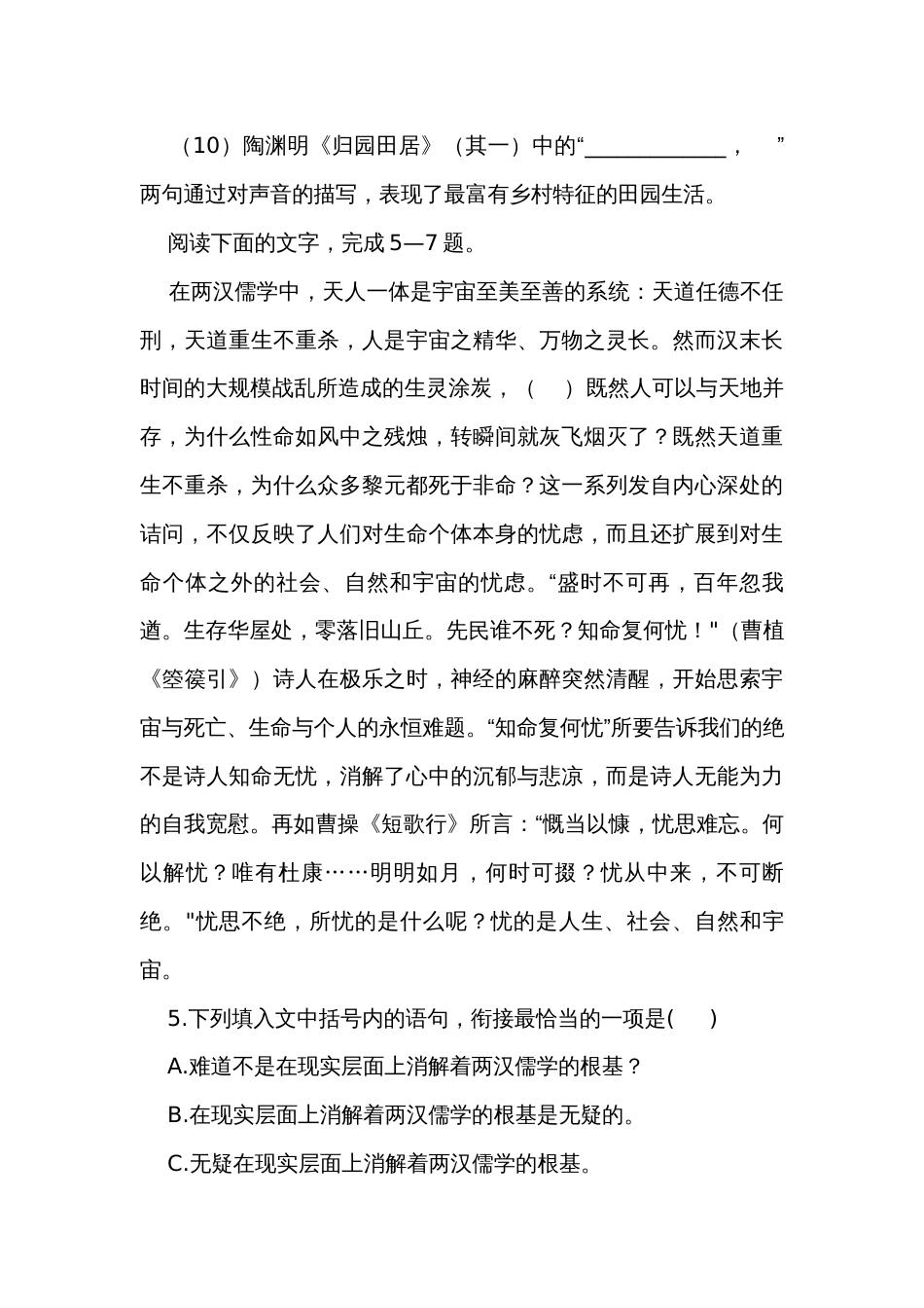 《短歌行》《归园田居（其一）》同步练习 （含答案）统编版高中语文必修上册_第3页