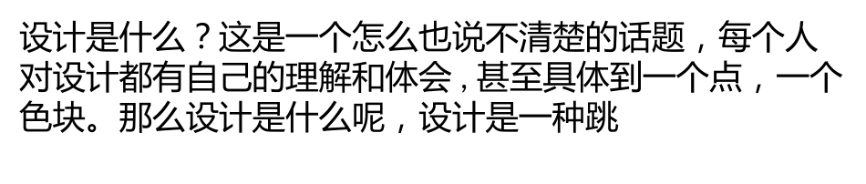 设计是什么？[19页]_第1页