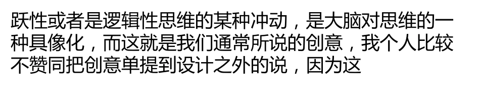 设计是什么？[19页]_第2页