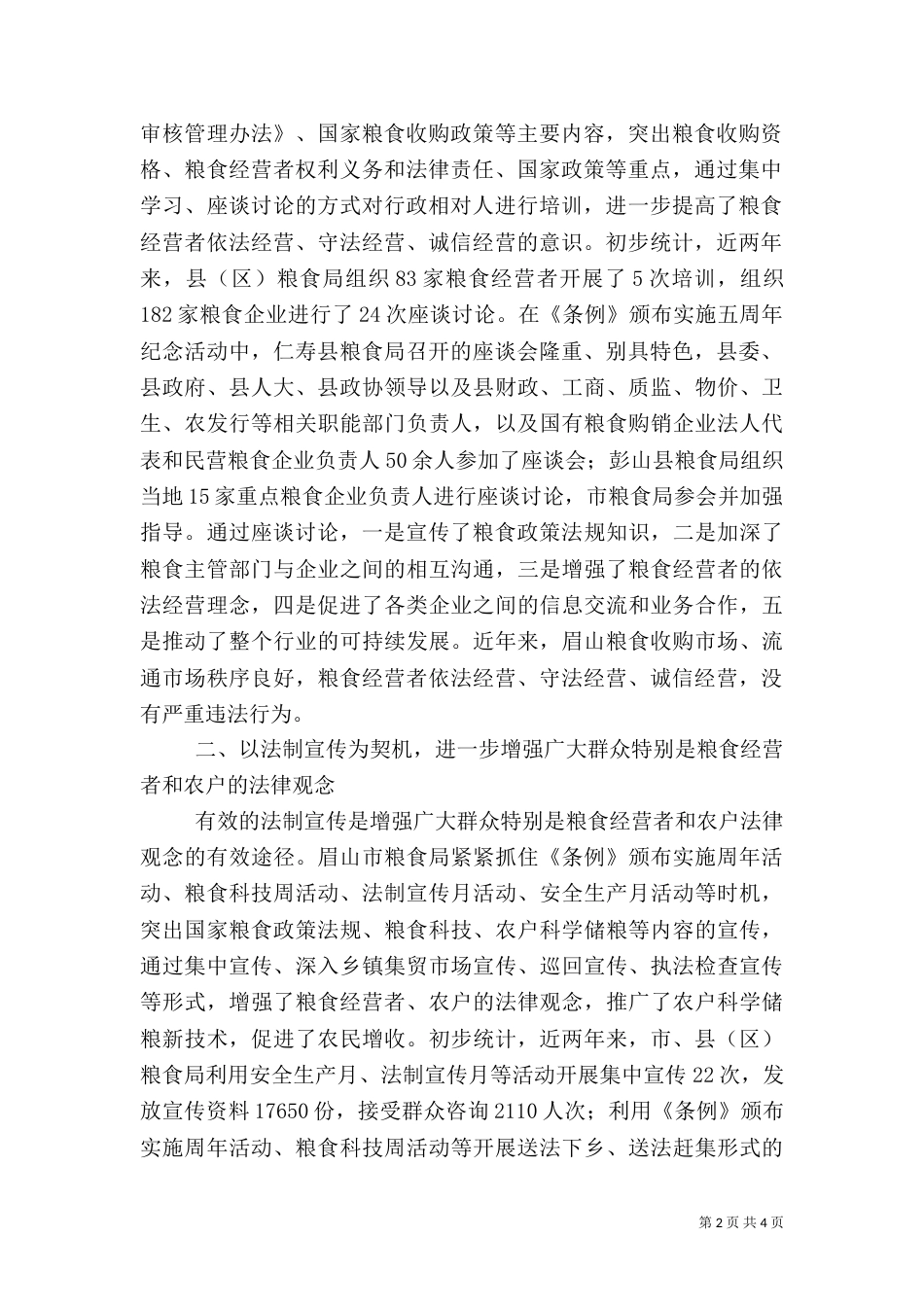 以法制教育主提升管粮质量_第2页