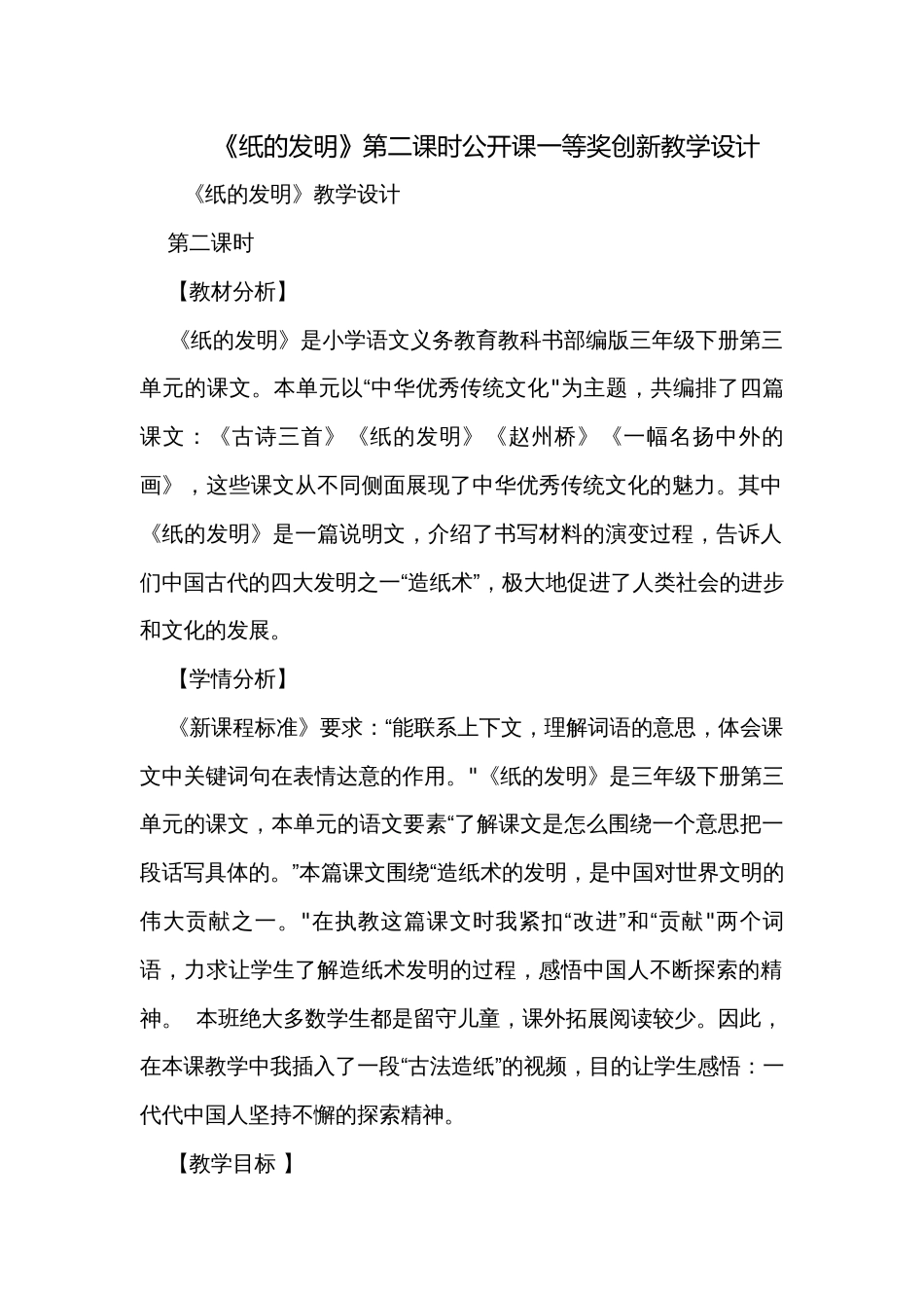 《纸的发明》第二课时公开课一等奖创新教学设计_1_第1页