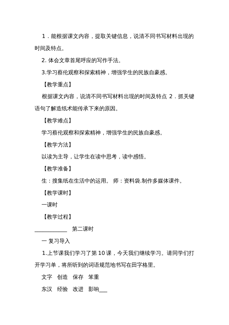 《纸的发明》第二课时公开课一等奖创新教学设计_1_第2页