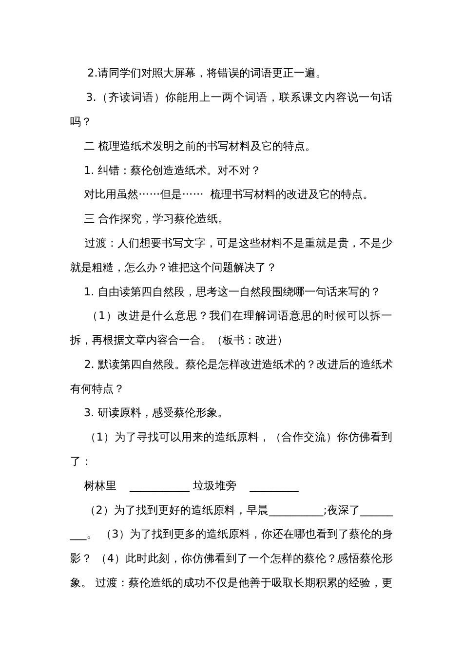 《纸的发明》第二课时公开课一等奖创新教学设计_1_第3页