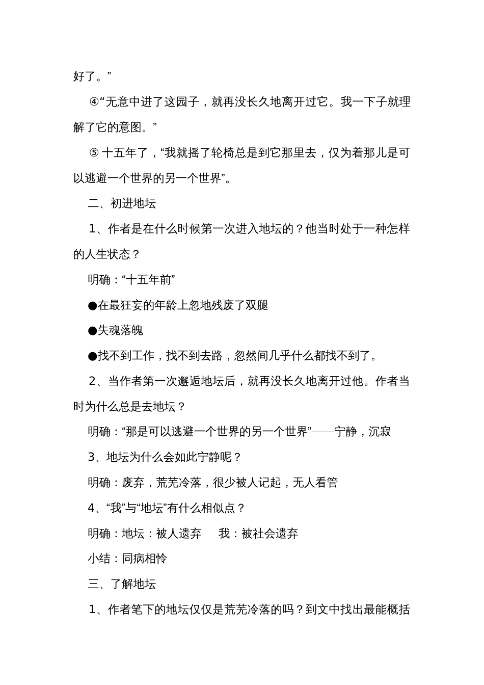 15《我与地坛（节选）》一等奖创新教案统编版高中语文必修上册_1_第3页
