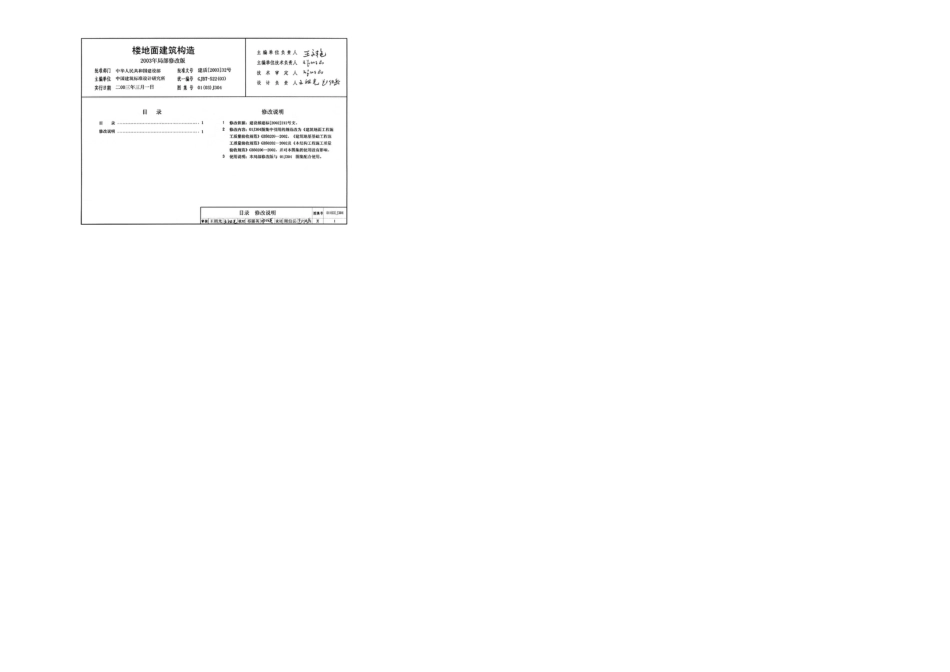 0103J304楼地面建筑构造局部修改版_第1页
