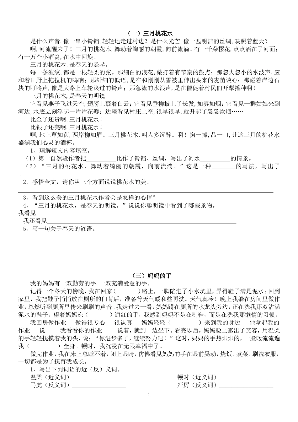 人教版四年级语文下册阅读短文练习题及答案[9页]_第1页