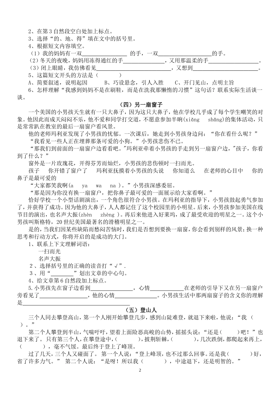人教版四年级语文下册阅读短文练习题及答案[9页]_第2页