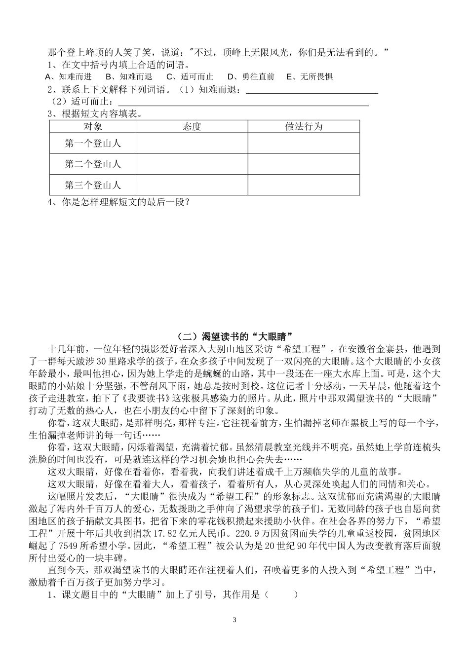 人教版四年级语文下册阅读短文练习题及答案[9页]_第3页