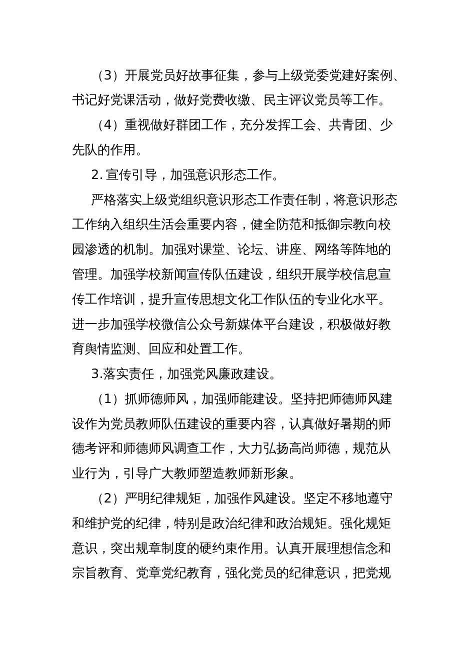 小学党建工作计划_第2页