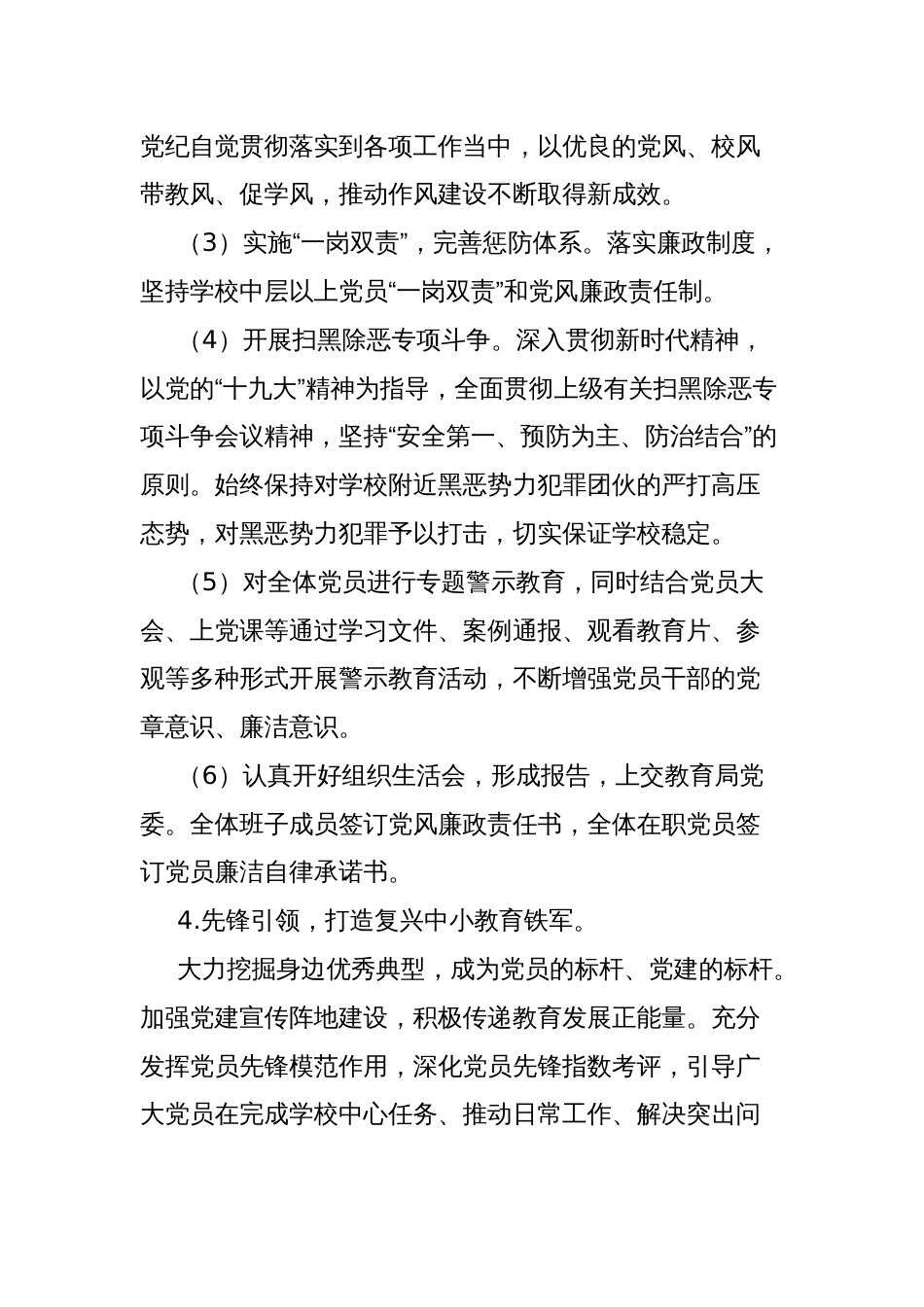 小学党建工作计划_第3页