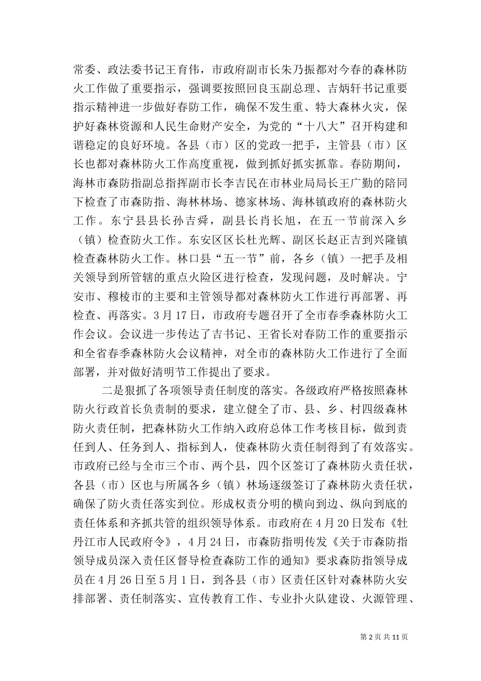 森林防火工作汇报_第2页