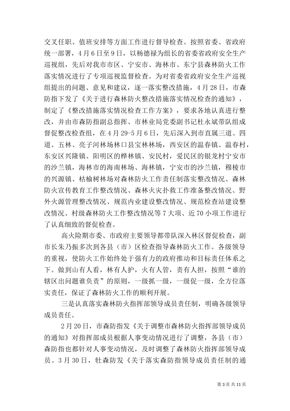 森林防火工作汇报_第3页