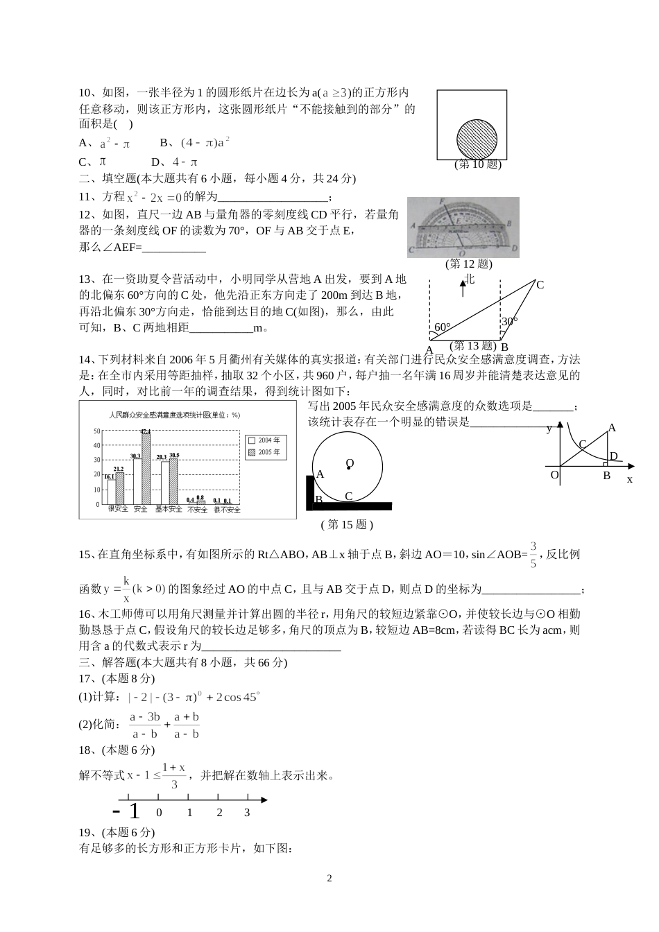 2011浙江衢州中考数学试题[10页]_第2页