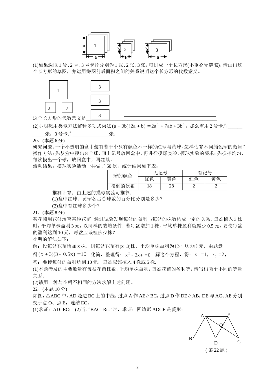 2011浙江衢州中考数学试题[10页]_第3页