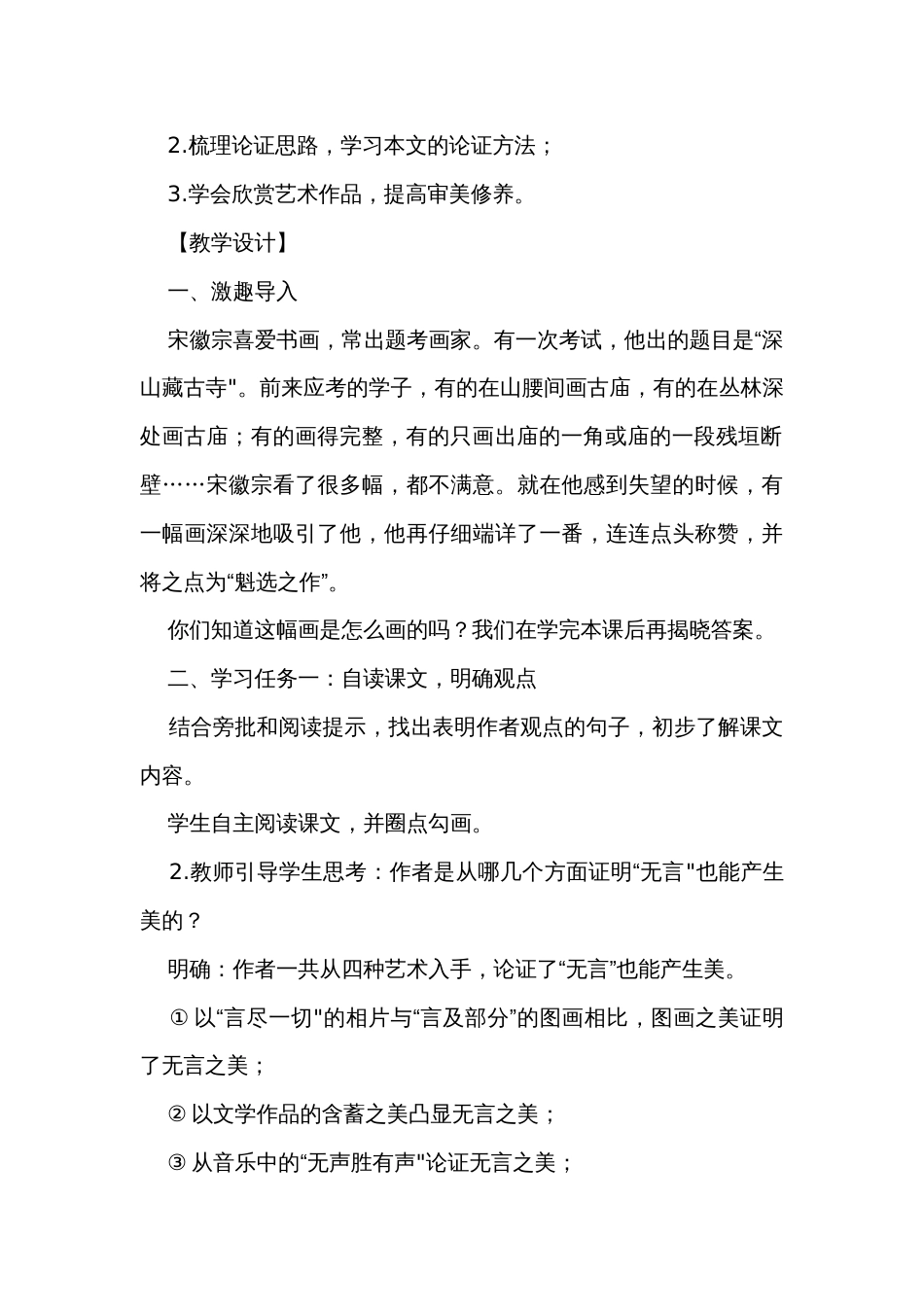 初中语文九年级下册15《无言之美》公开课一等奖创新教学设计_第2页