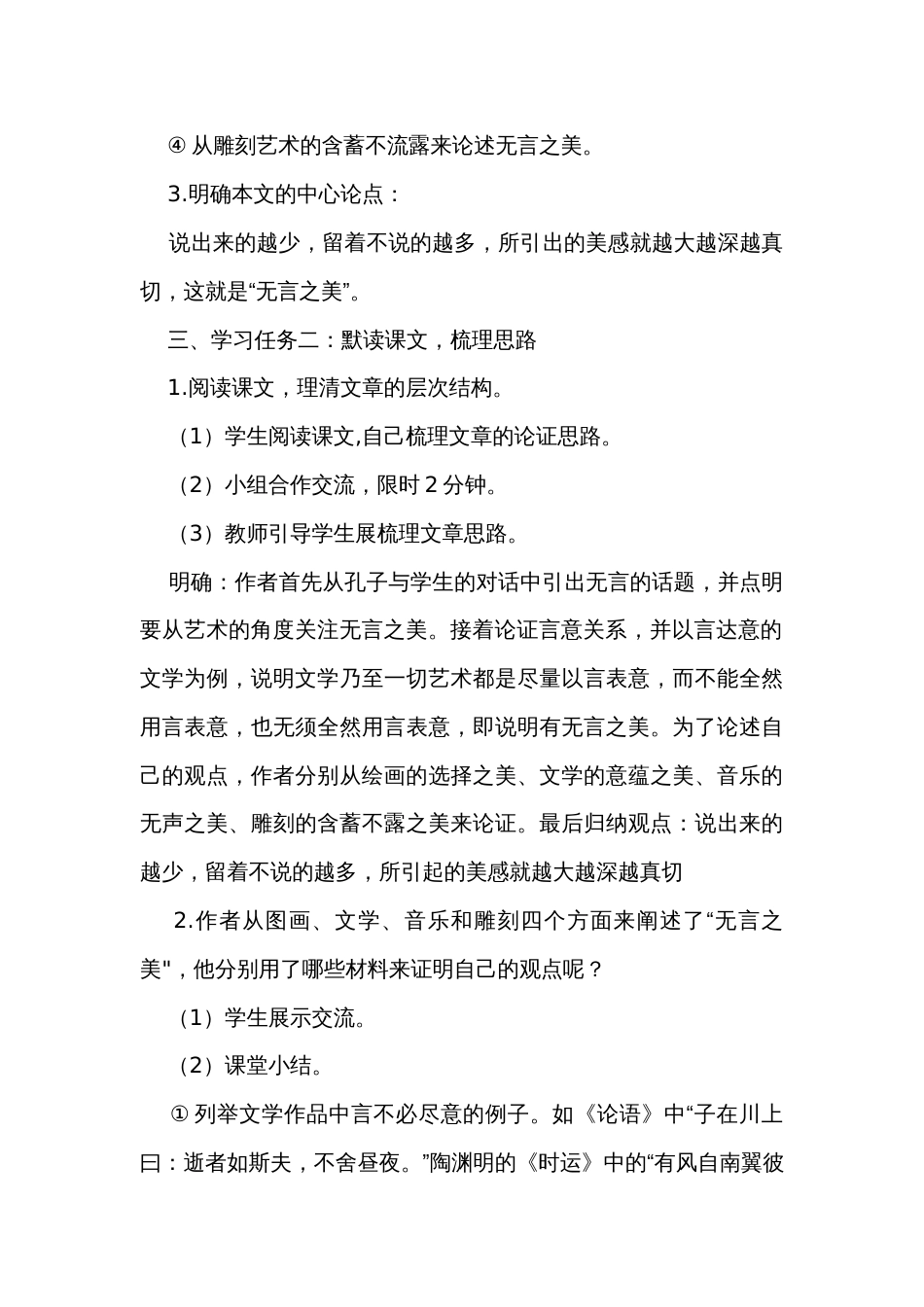 初中语文九年级下册15《无言之美》公开课一等奖创新教学设计_第3页