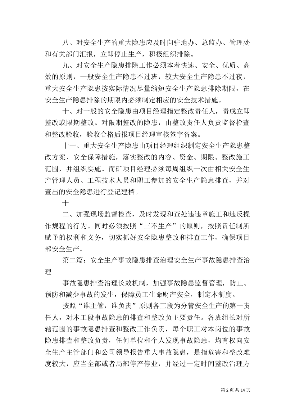 安全生产隐患排查治理措施_第2页