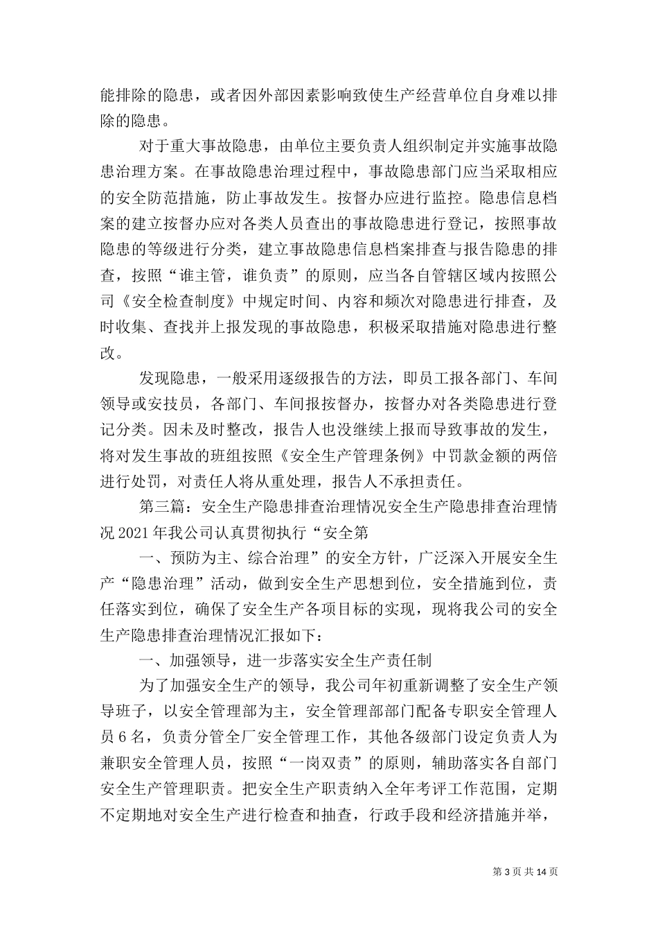 安全生产隐患排查治理措施_第3页