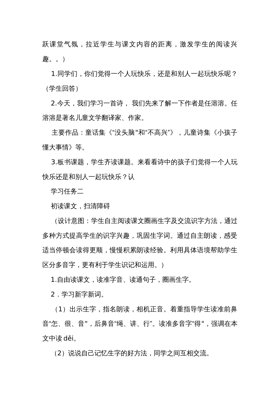 6怎么都快乐 公开课一等奖创新教学设计_第2页