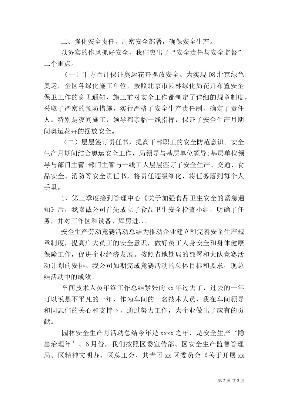 园林安全生产月活动总结（三）_第2页