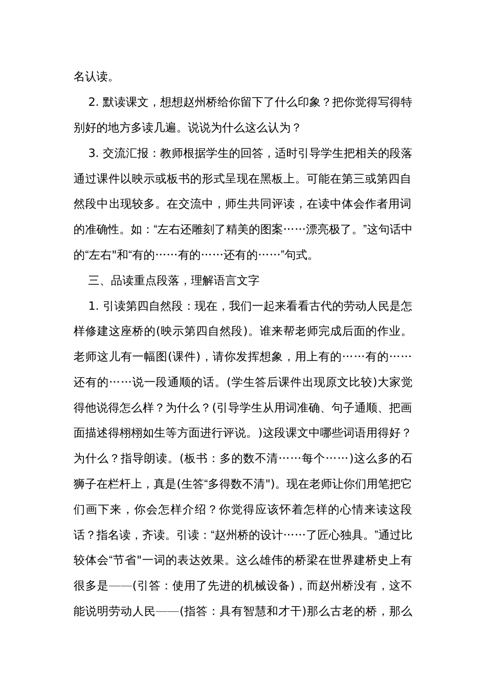 《赵州桥》公开课一等奖创新教案_1_第2页