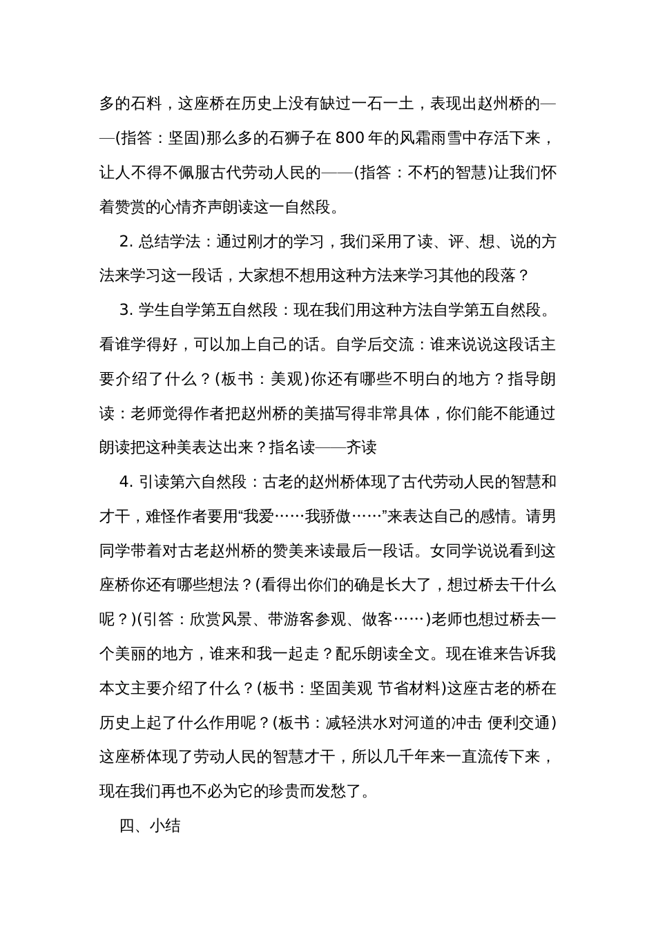 《赵州桥》公开课一等奖创新教案_1_第3页